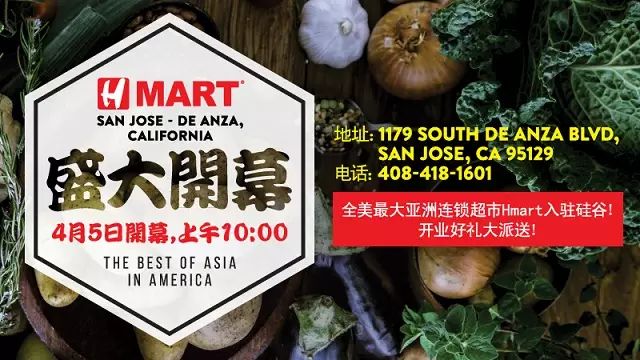 Hmart湾区硅谷De Anza店要开幕了！